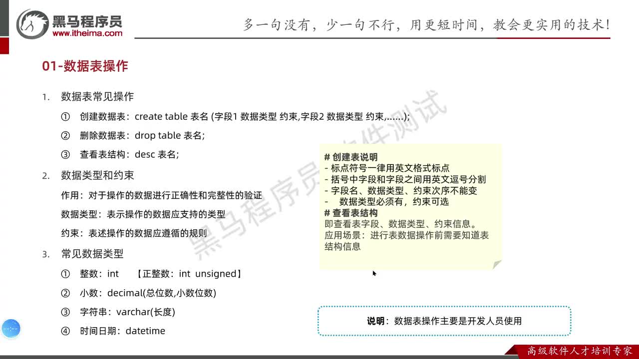 174.表的其他操作
