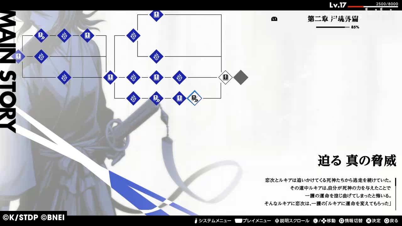 【第二章 尸魂界篇】迫る真の脅威