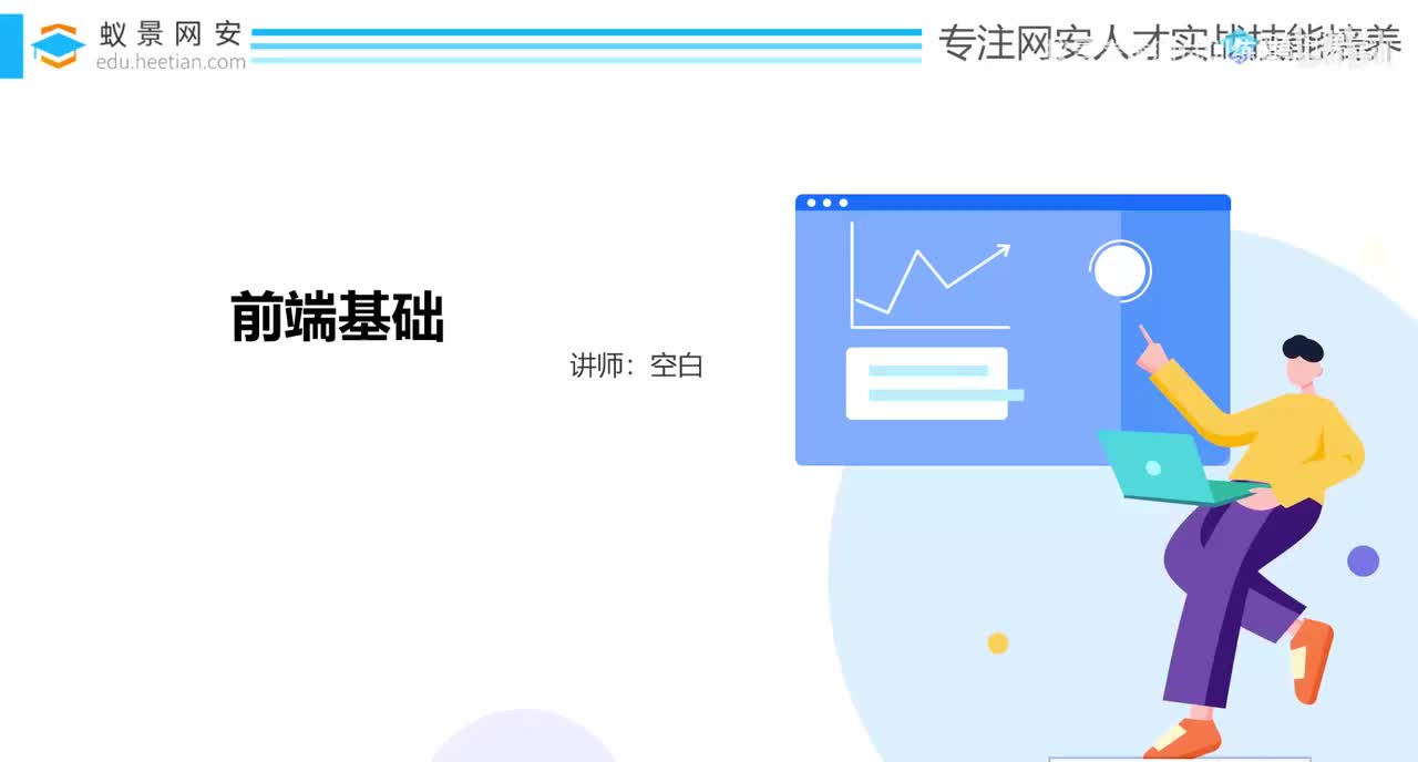 第11天：跨站脚本攻击漏洞-前端基础