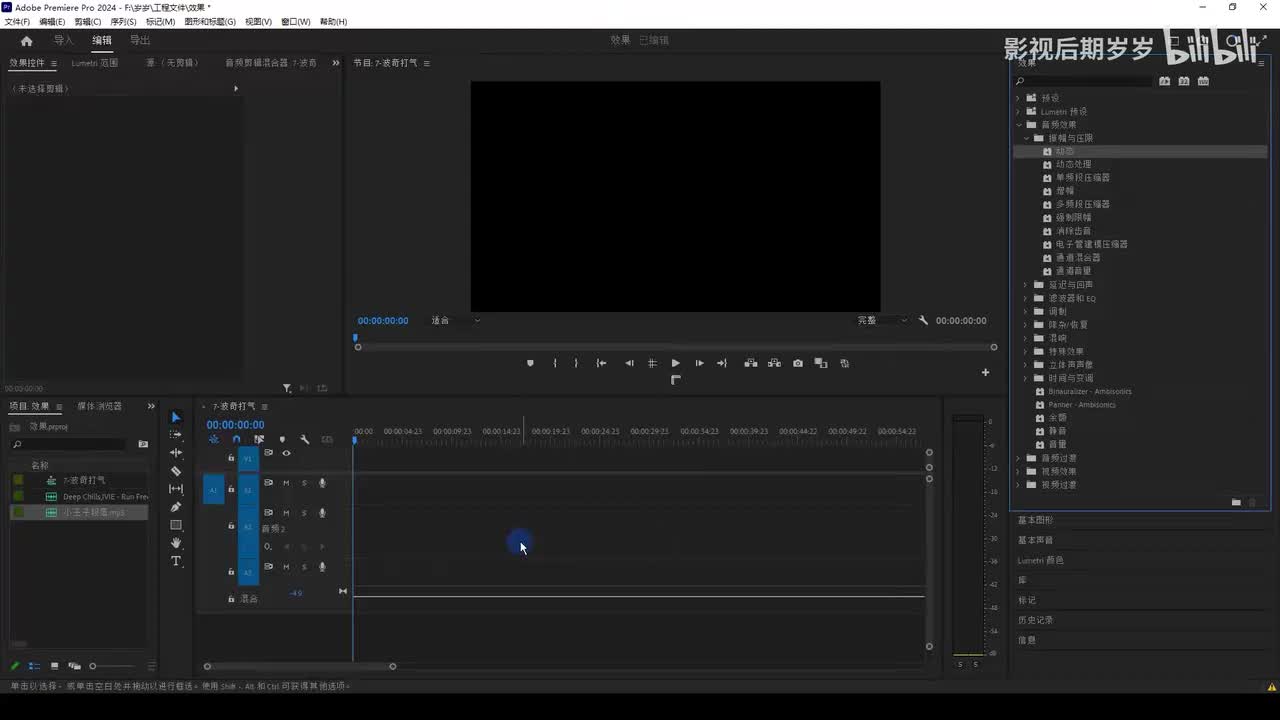 【PR进阶教程】声音动态范围