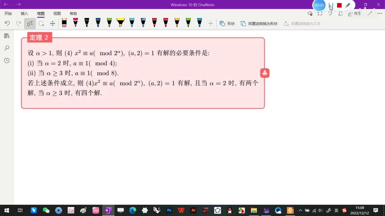 5.6-合数模的情形-4-定理2-(充分性的证明)-(初等数论-闵嗣鹤-严士健-第四版)