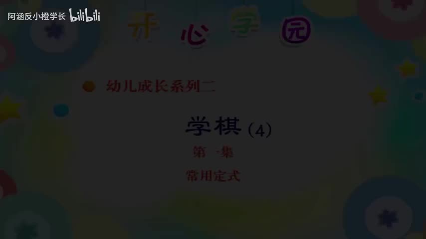 11.常用定式