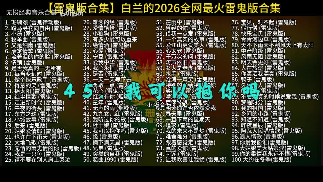 100首白兰的雷鬼版-45