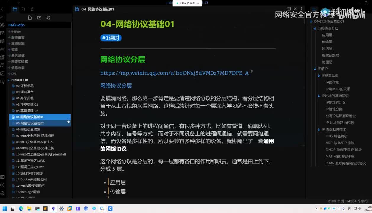 渗透测试网络协议基础（二）