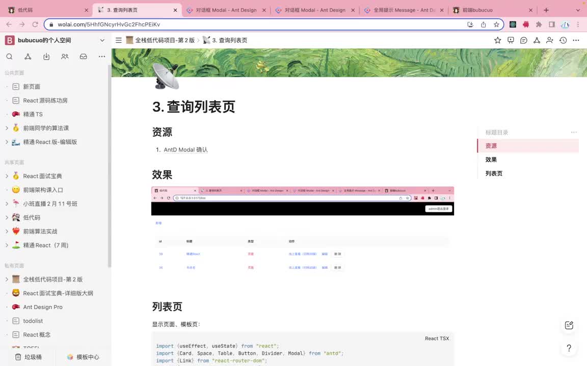 前端-编辑器端003.3. 查询列表页_