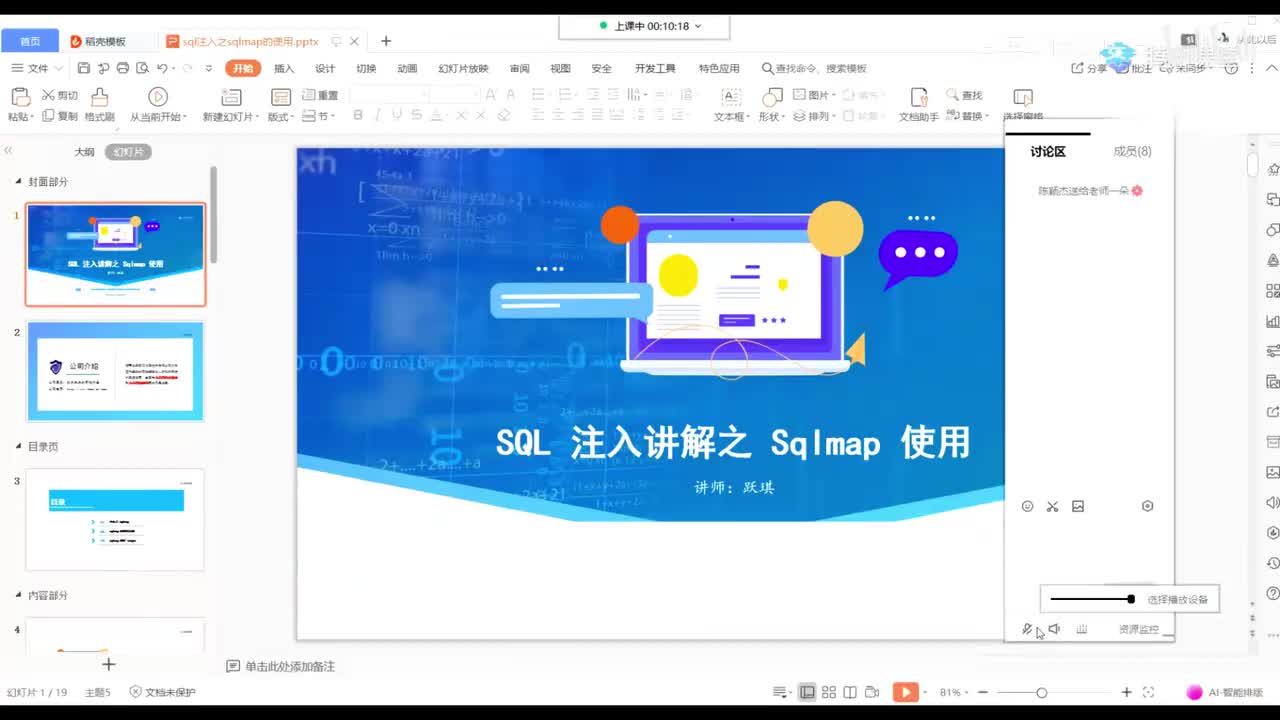 97、SQLi_sqlmap讲解_0001