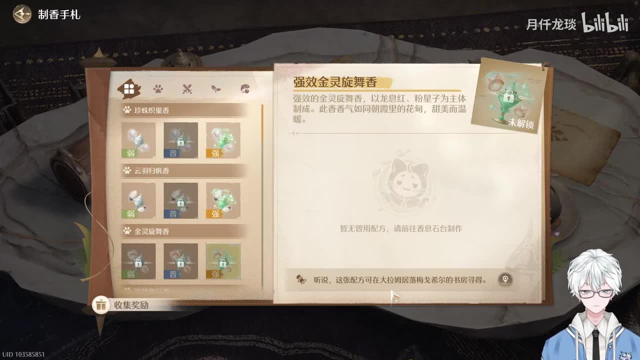 强效金灵旋舞香