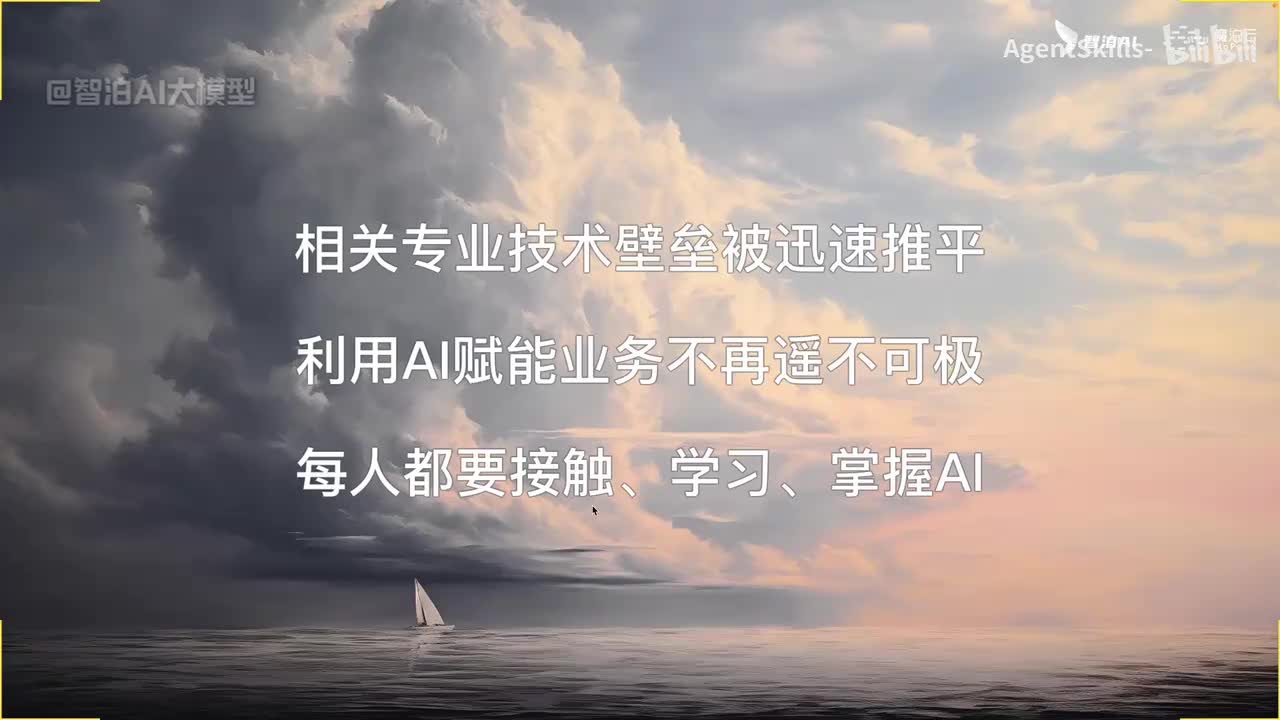 08.利用AI赋能业务不再遥不可及