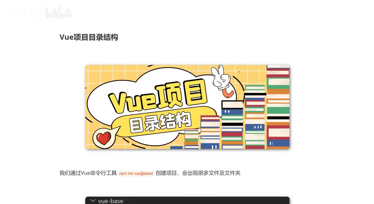 86_Vue项目目录结构