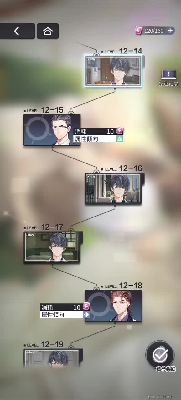 主线第十二章（下）