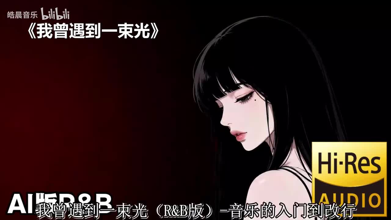 我曾遇到一束光