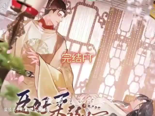 臣好柔弱 完结FT