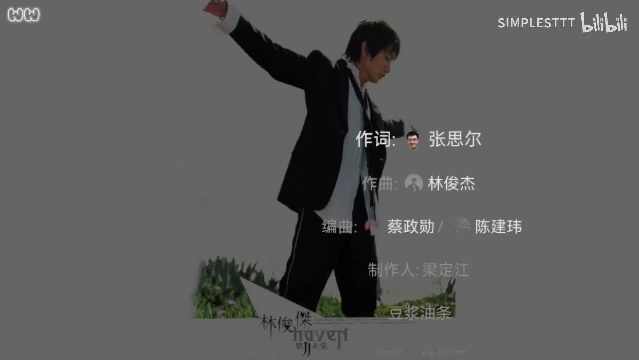 20.《豆浆油条》林俊杰