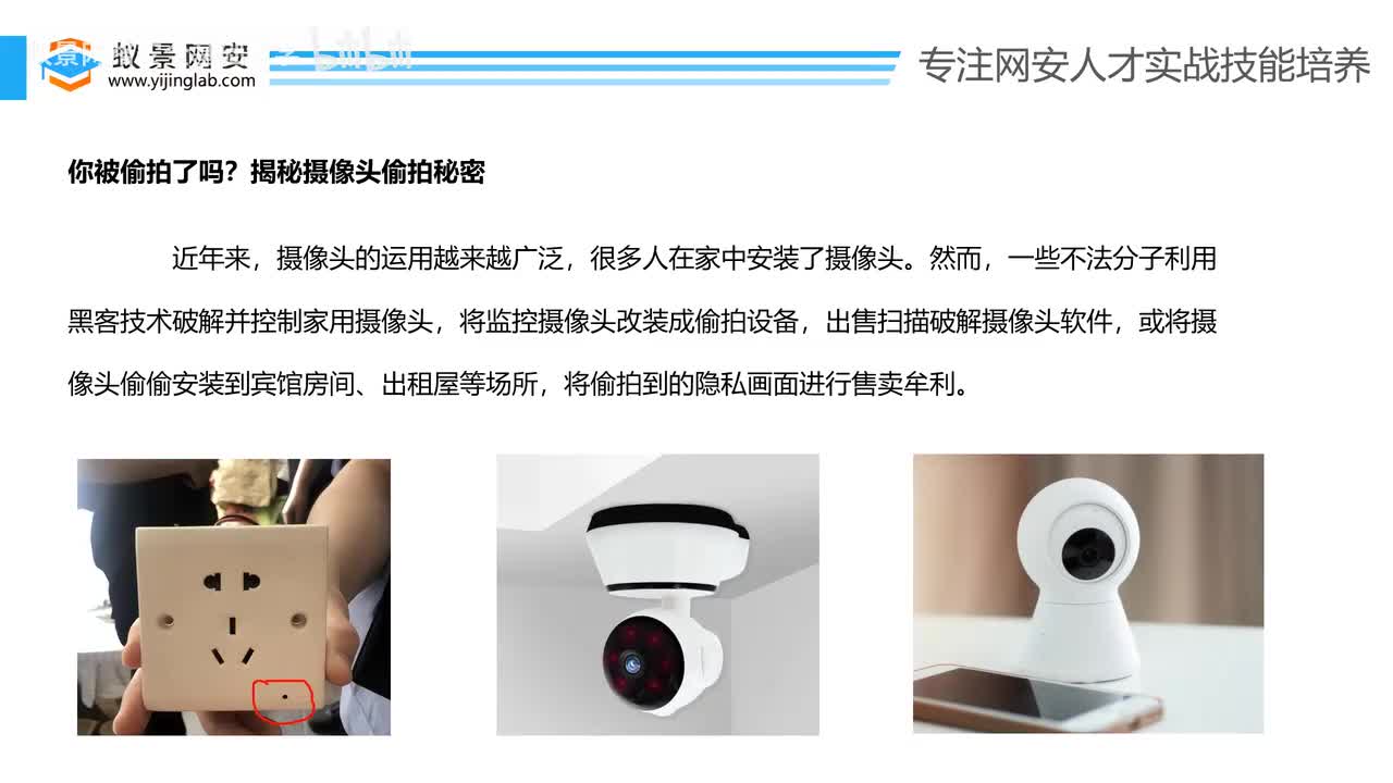 【入侵教程】1.入侵监控摄像头
