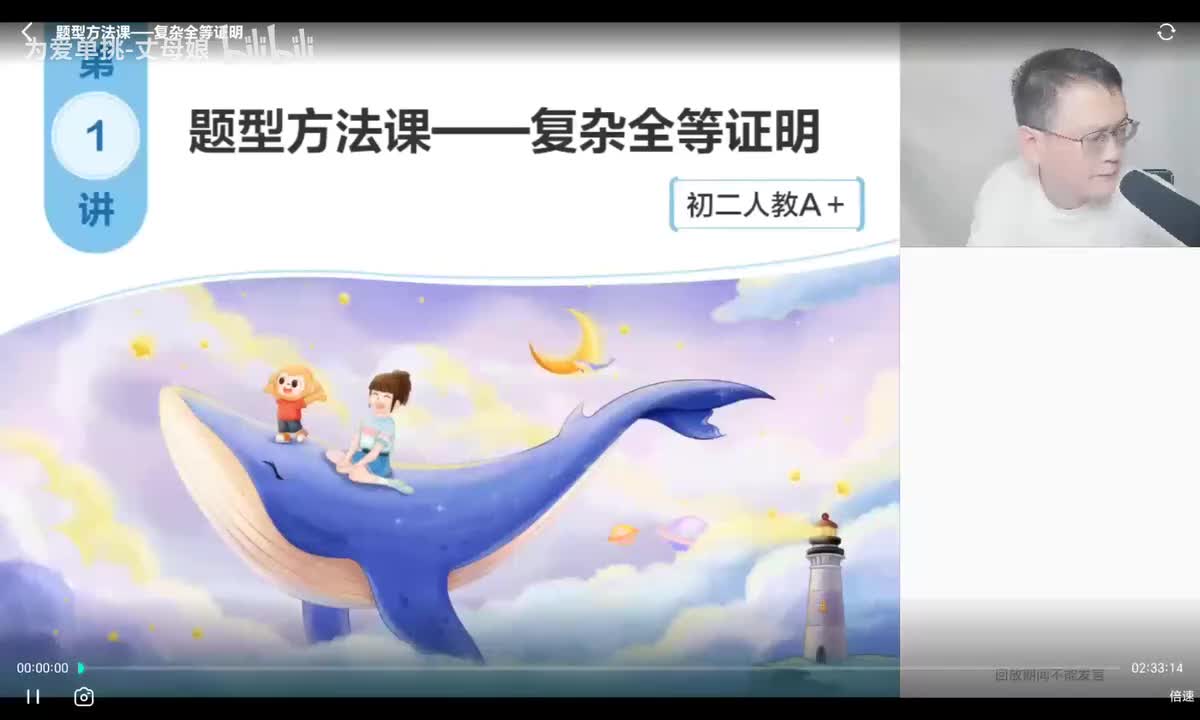 八年级上 A班 1提醒方法课-复杂的全等证明