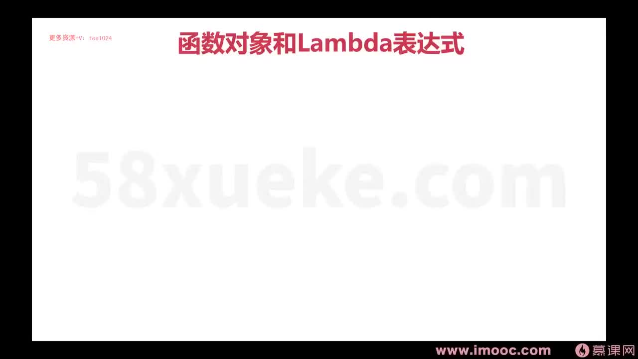 [1.4.1.6]--1-6 函数对象的本质是什么（上）