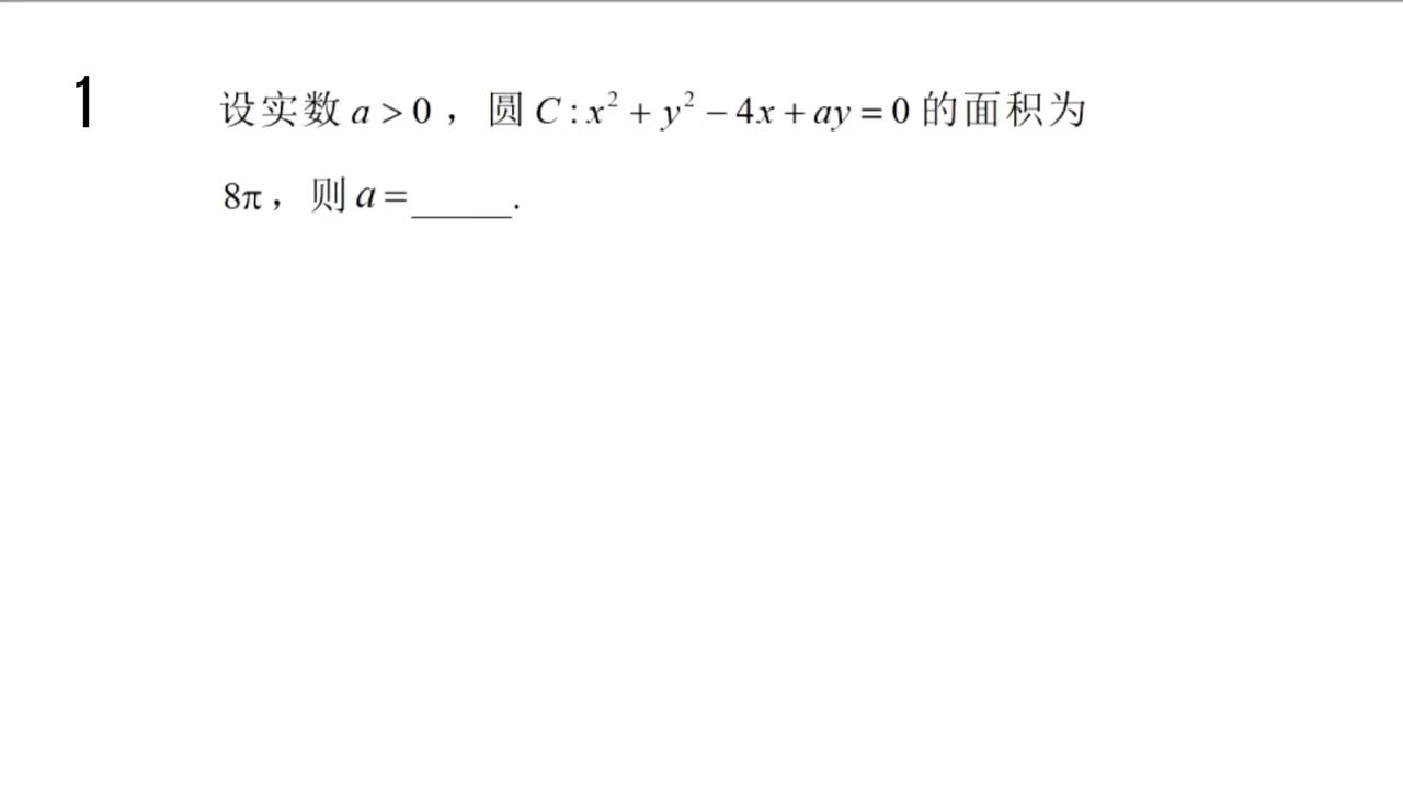 【习题册】 2.4 圆的方程