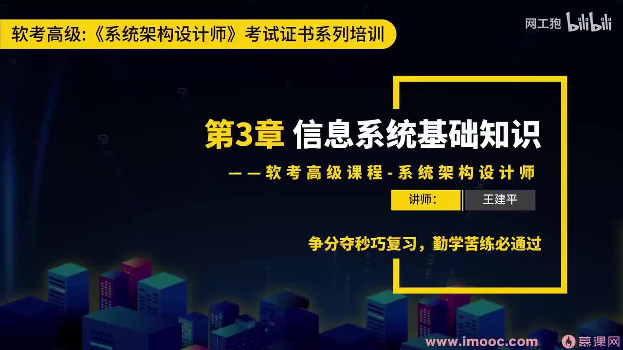 29 信息系统概念与生命周期等