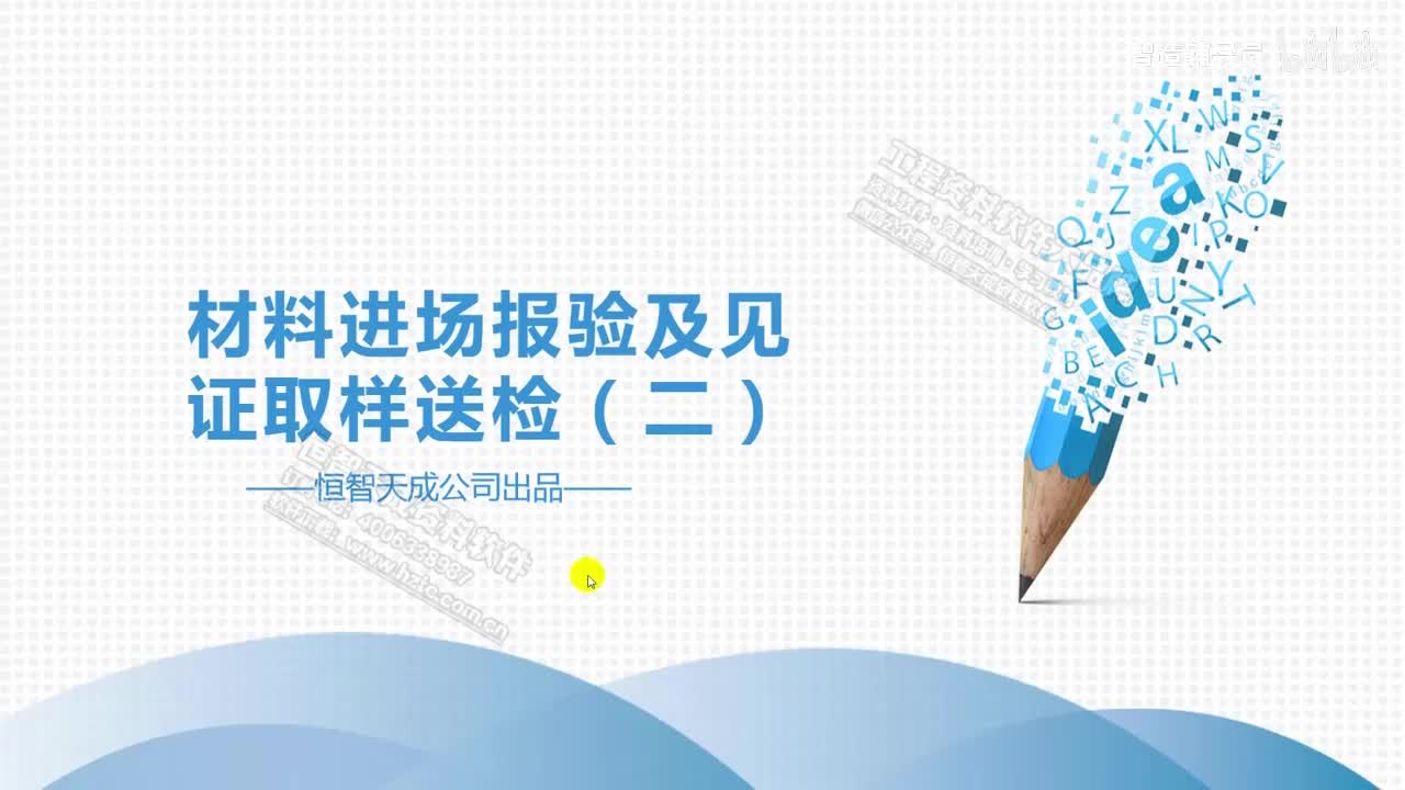084.83.材料进场报验及见证取样送检（二）