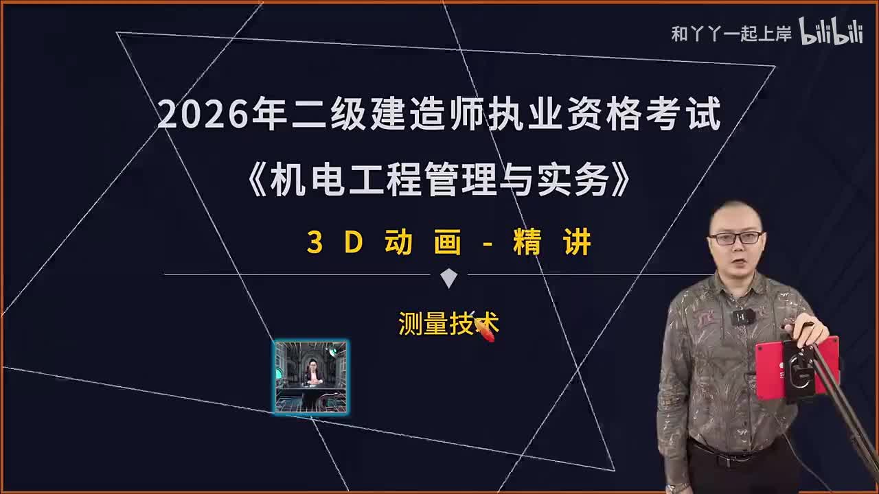 08.测量技术（1）