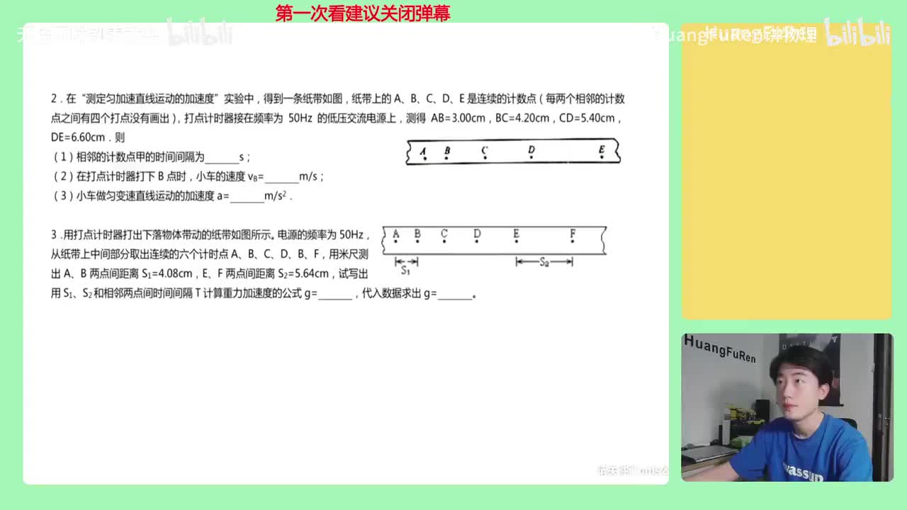 27.【匀变速直线运动】打点计时器-纸带分析26