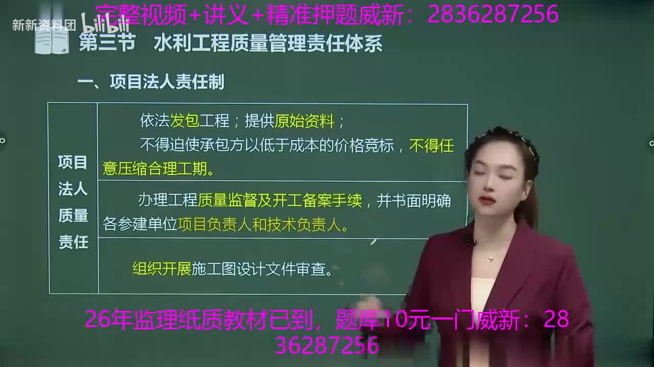 03、第一章第三节水利工程质量管理责任体系