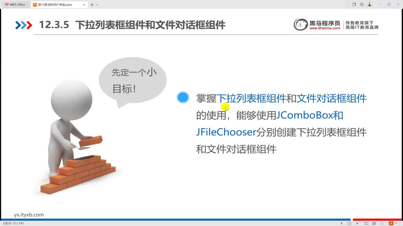 12008 下拉列表框组件和文件对话框组件