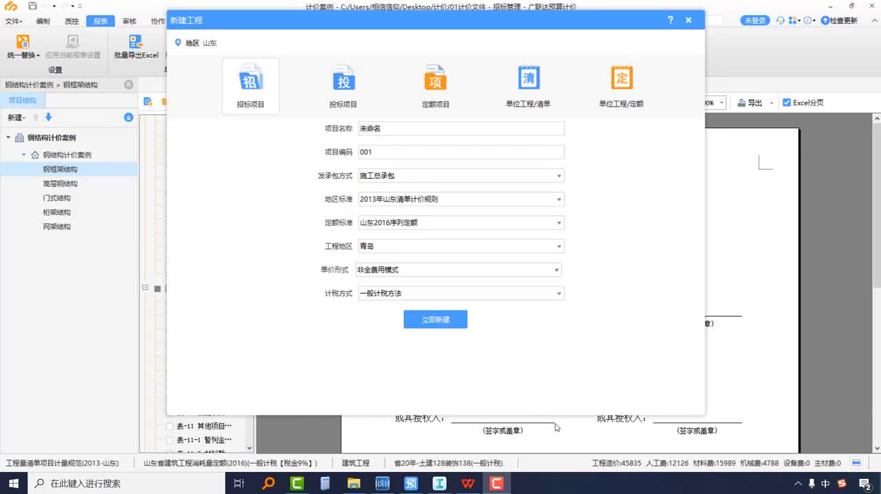7-02GCCP6.0工程的新建和取费设置，清单分项和项目特征的描述分析