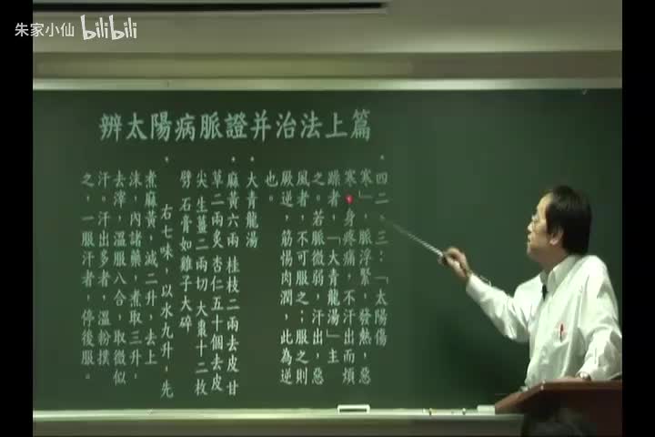 人纪-伤寒杂病论03