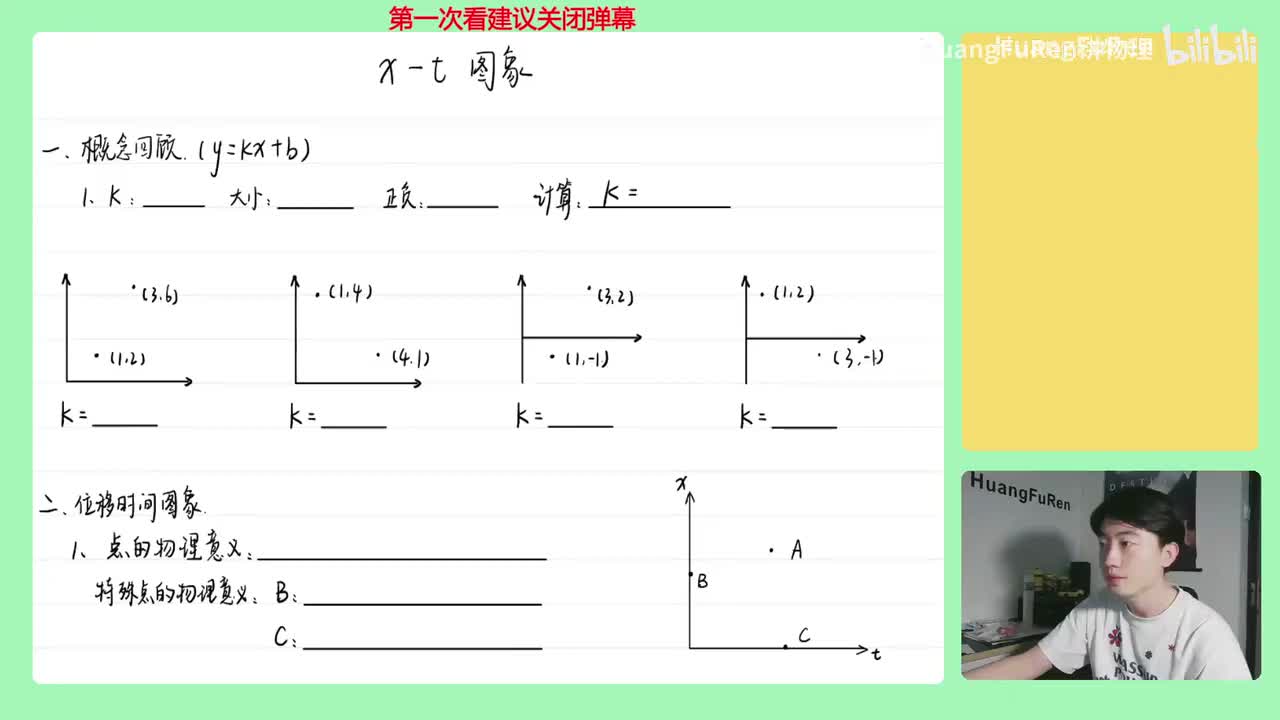13.【运动的描述】x-t图像