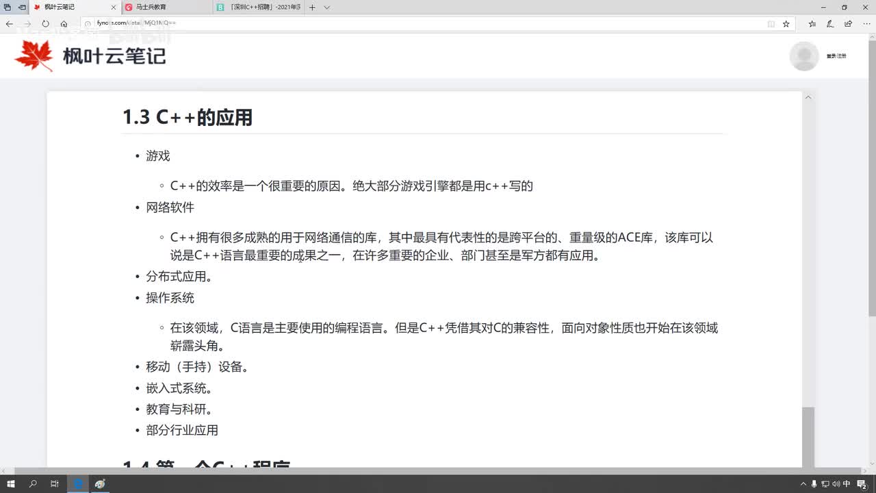 课时3-C++的应用场景