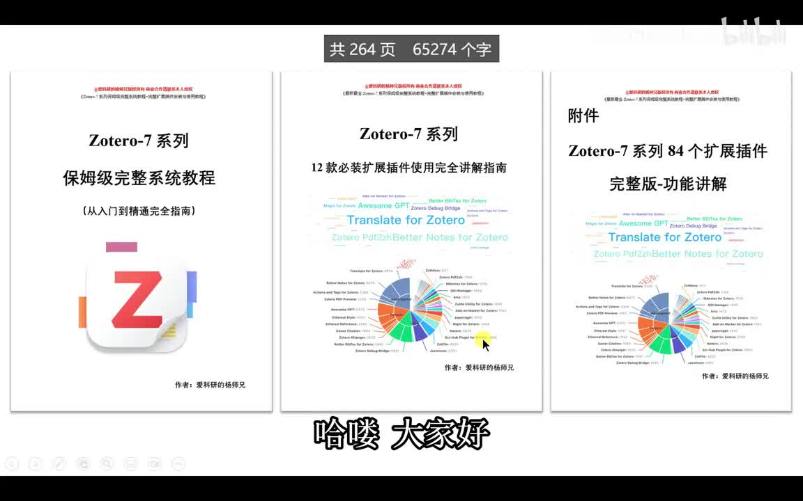 第01集【必看-Zotero-7完整系列教程使用指南】