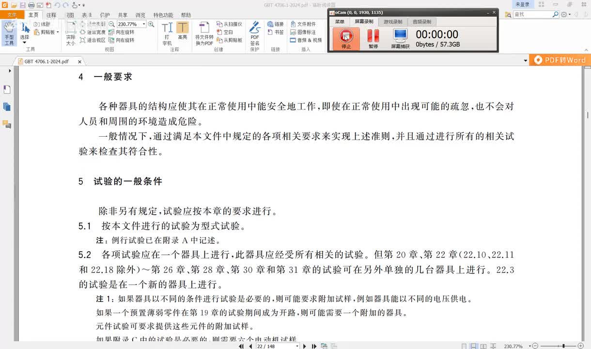 GBT4706.1-2024讲解（7）