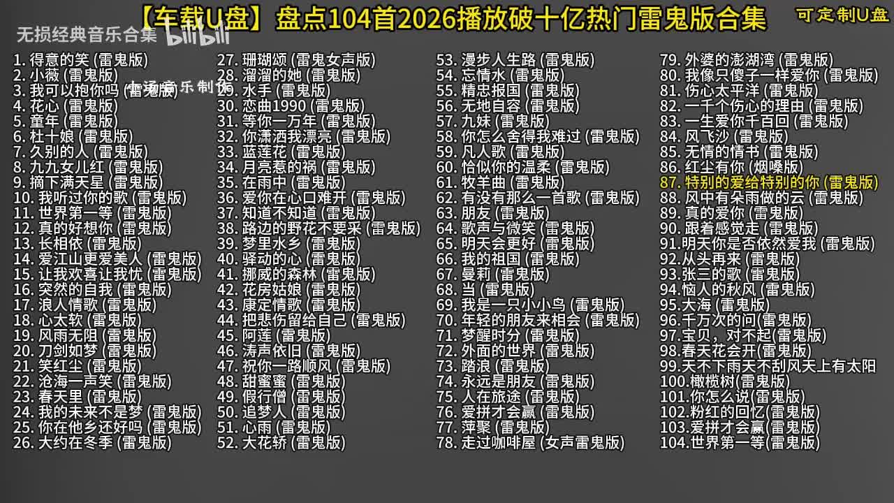 104首雷鬼版-88
