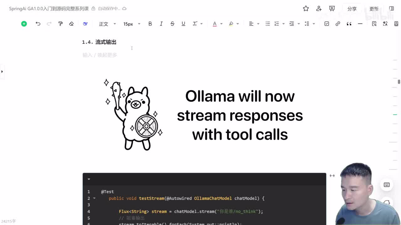 13.ollama流式输出BUG
