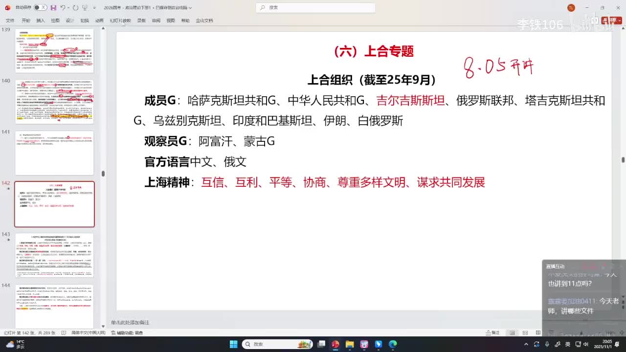 政治理论下册超级重要讲话3