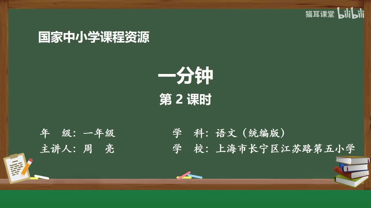 52-一分钟（第2课时）