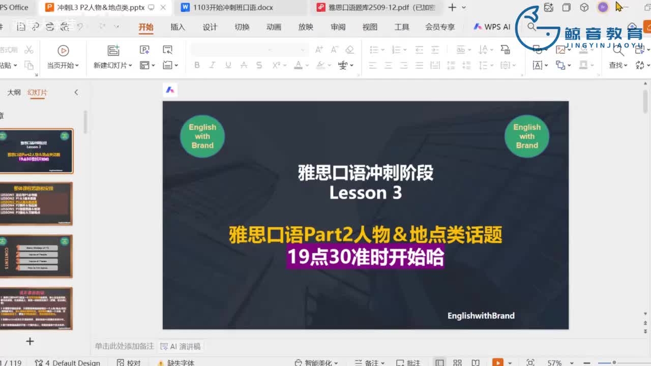 【冲刺班】口语3（一）