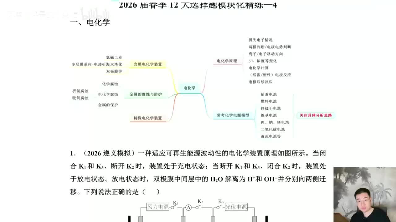 【春季班】24.【直播特训】12大选择题模块化精练-4