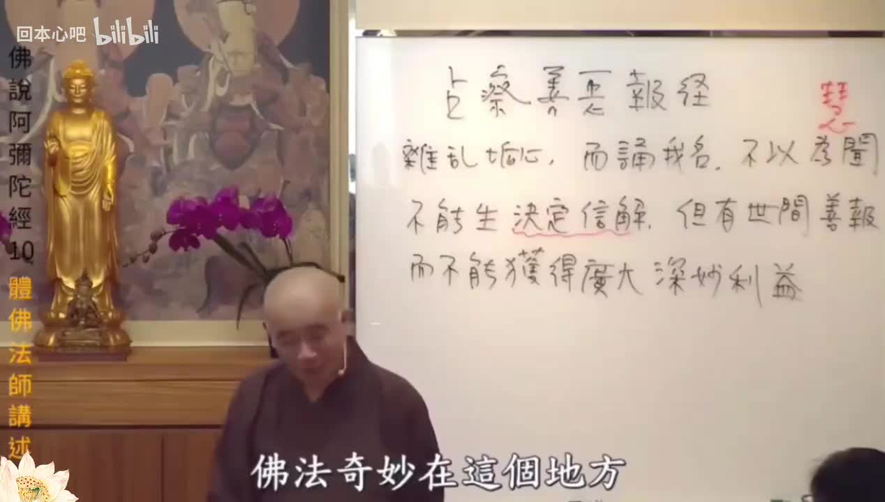 《佛说阿弥陀经》10-4