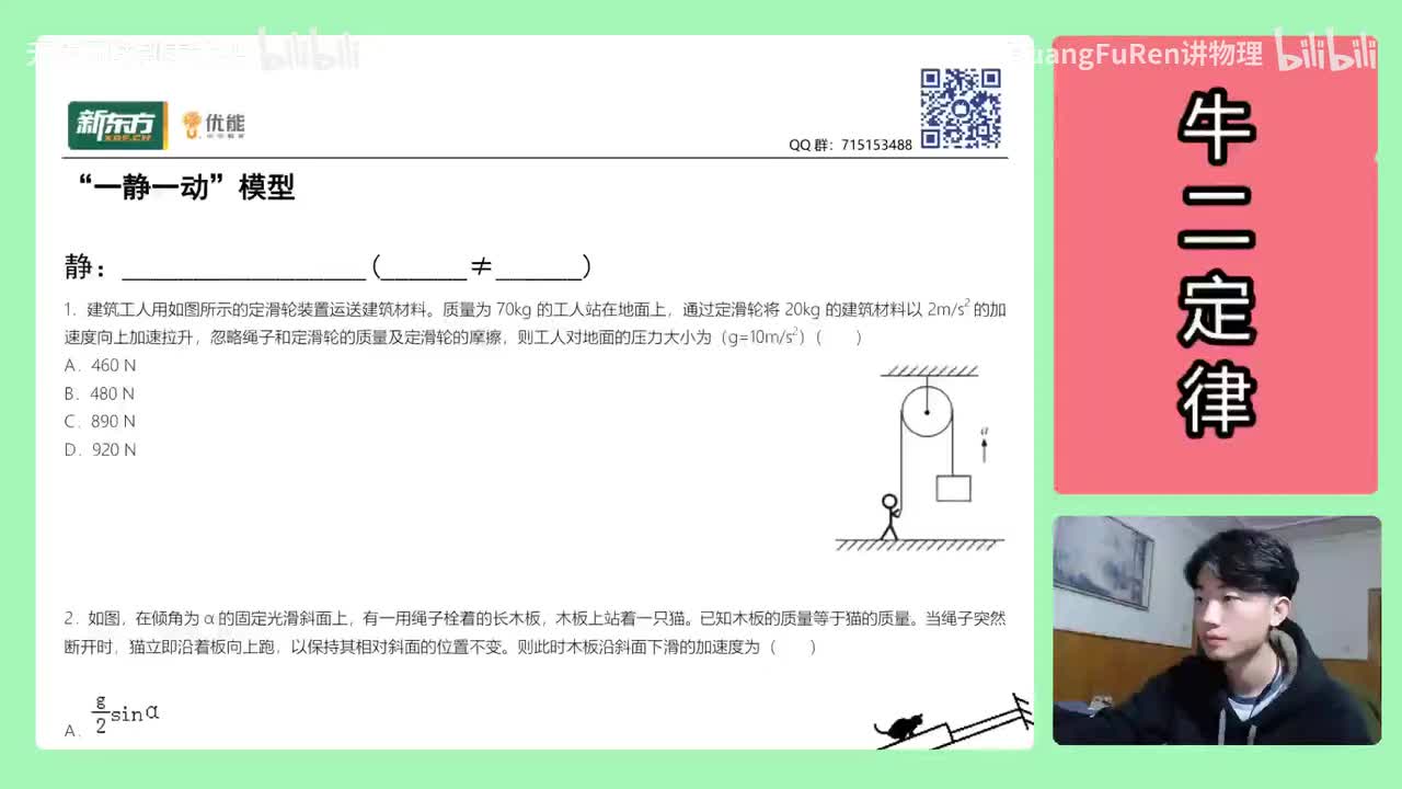 32.【高中物理必修一】【牛二】一平衡一牛二模型57