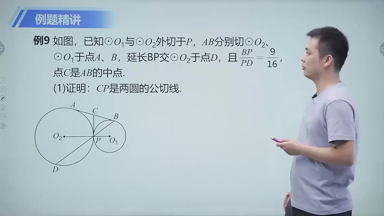 圆的切线 第10节