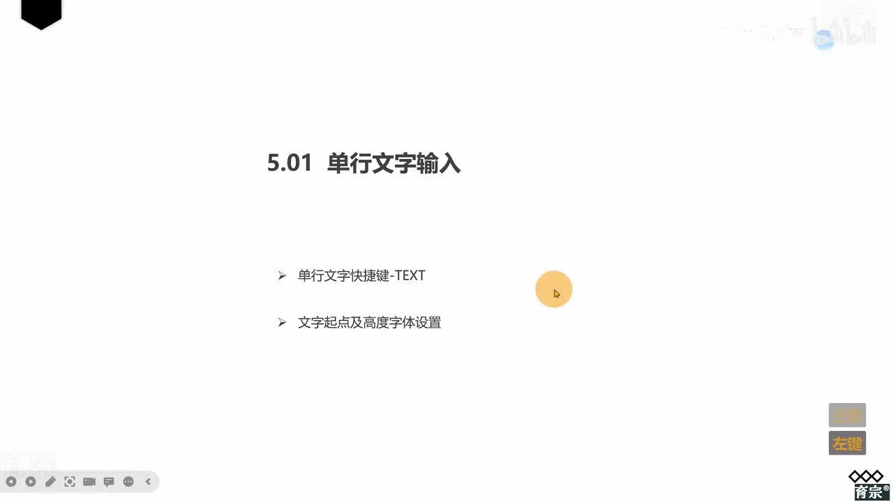 课时43：单行文字