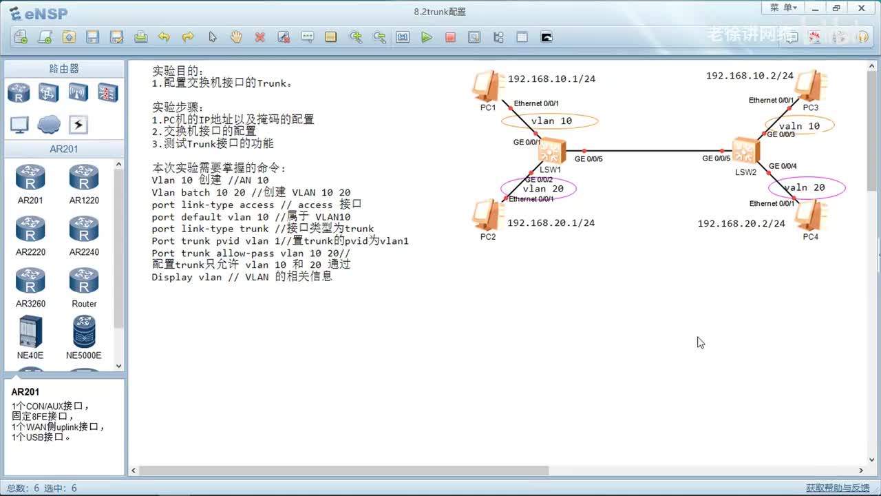 HCIA：10.交换机接口Trunk的配置