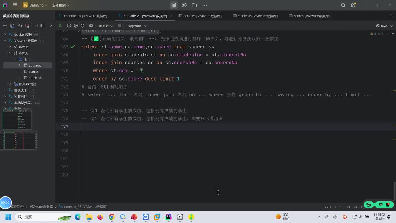 193.外连接查询案例及总结