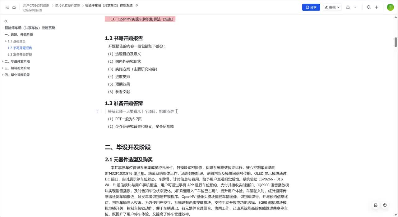 1-04.选题-如何书写开题报告