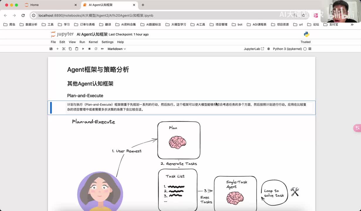 31. Agent认知框架之Plan-and-Execute