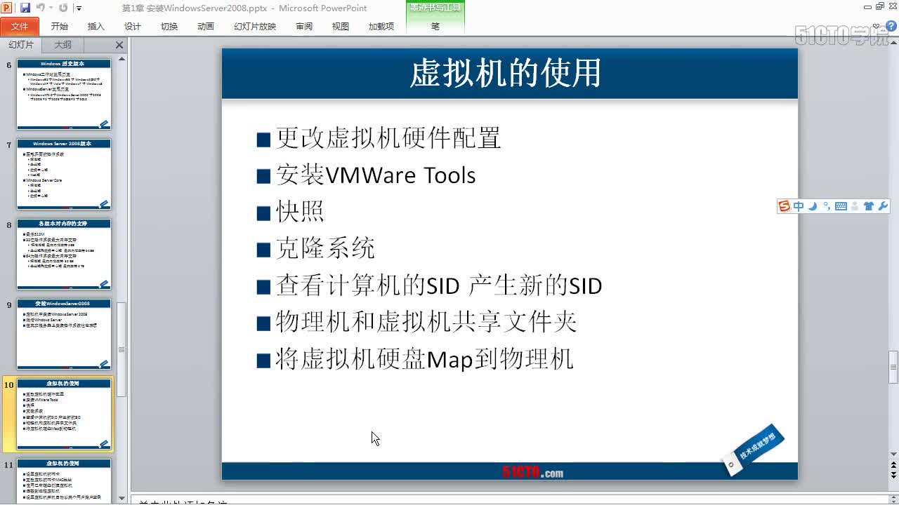 1-9、使用虚拟机克系统