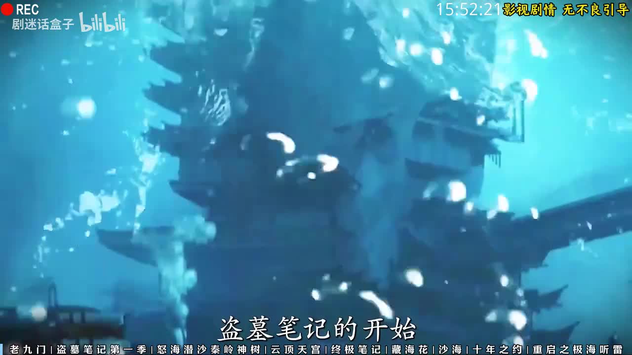 盗墓笔记全系列上