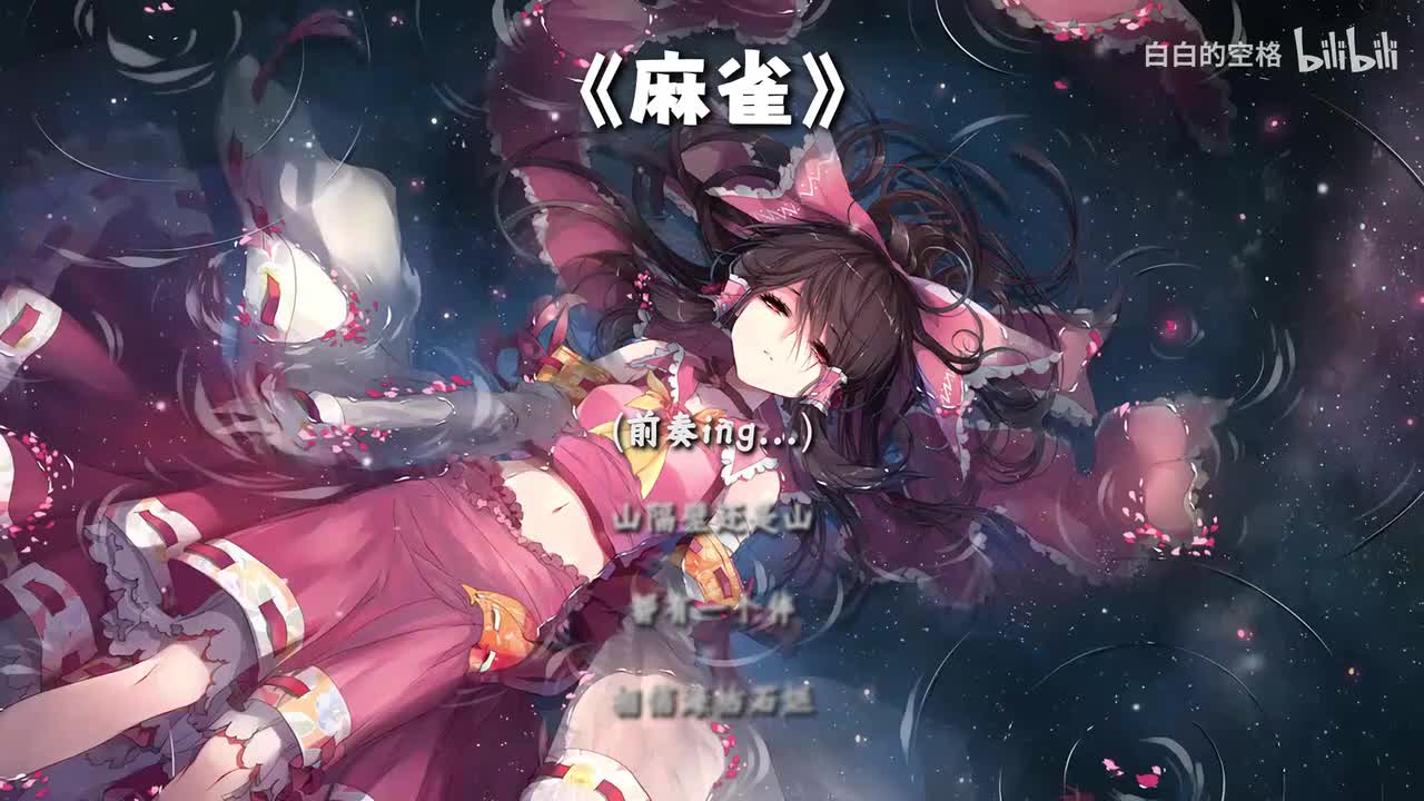 108.麻雀
